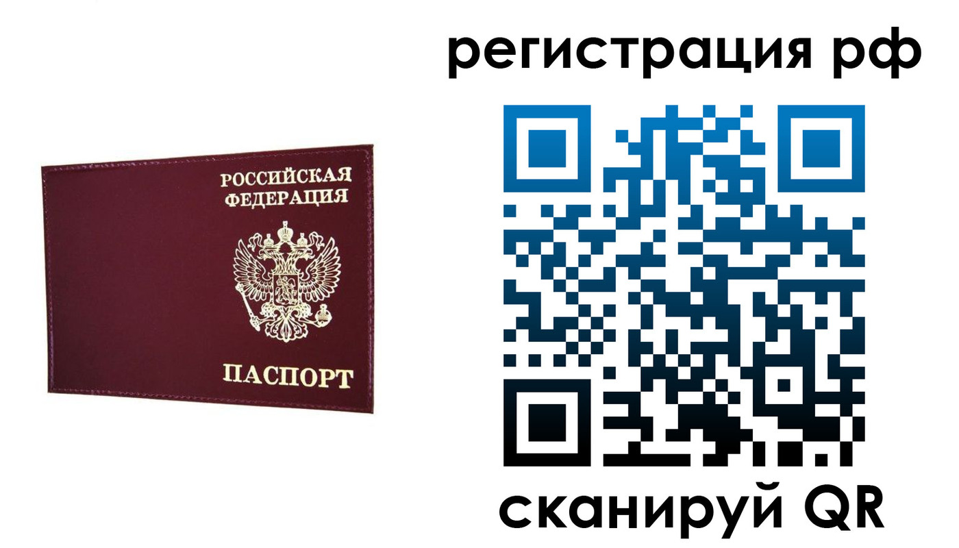 временная регистрация законно в Комсомольске-на-Амуре