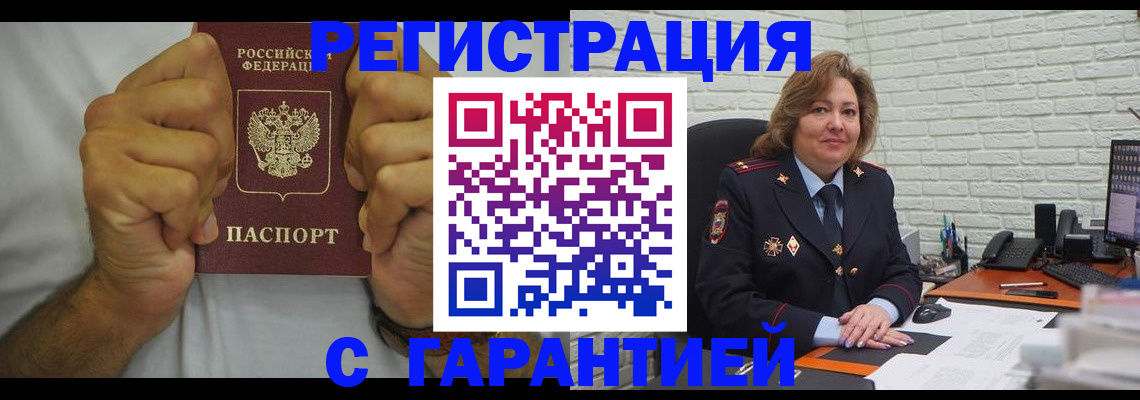 временная регистрация в Комсомольске-на-Амуре