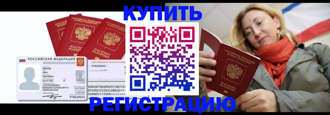 временная регистрация 2025 в Комсомольске-на-Амуре