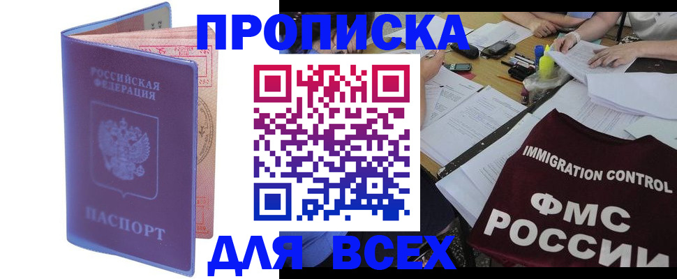 прописка паспорт в Комсомольске-на-Амуре