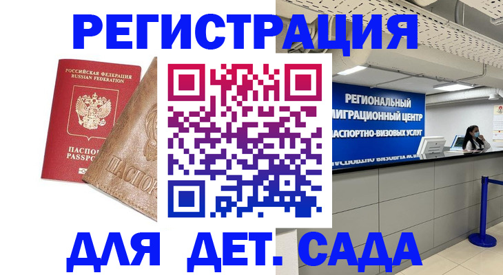 временная регистрация в Комсомольске-на-Амуре