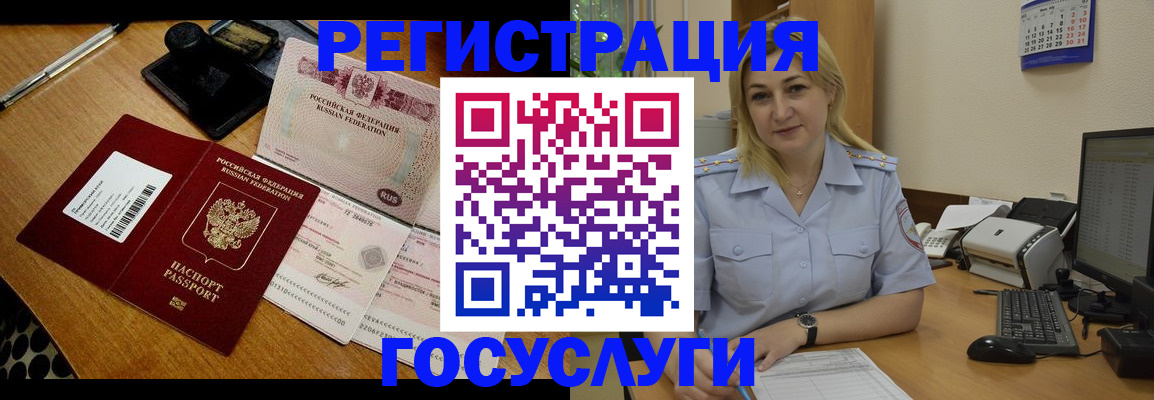 миграционный учет в Комсомольске-на-Амуре