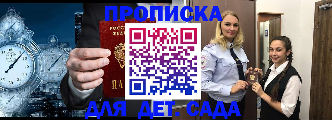 прописка штамп в Комсомольске-на-Амуре