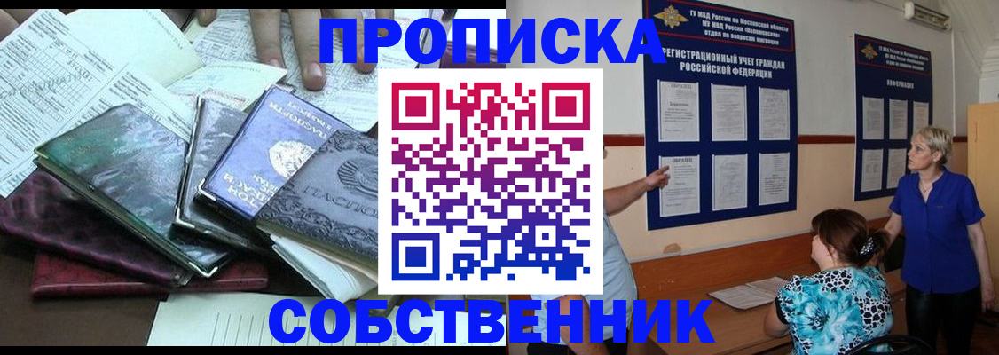 пропишу в квартире в Комсомольске-на-Амуре