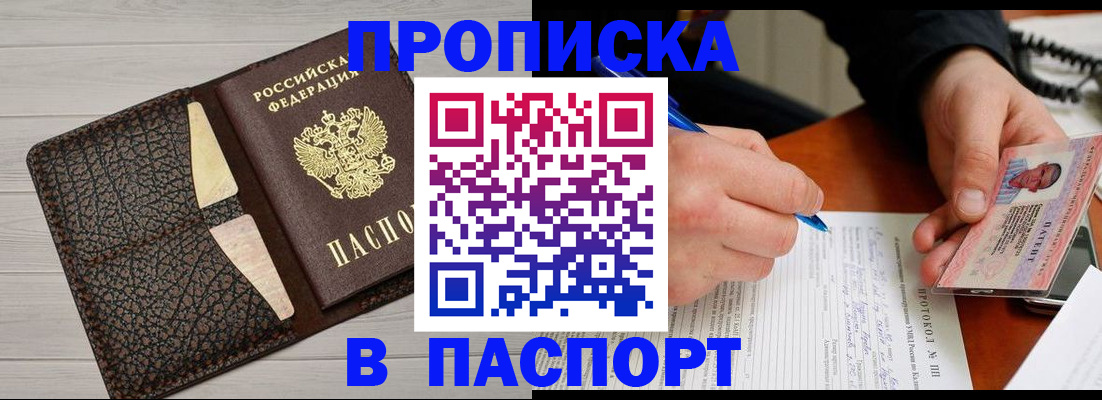 прописка в Комсомольске-на-Амуре